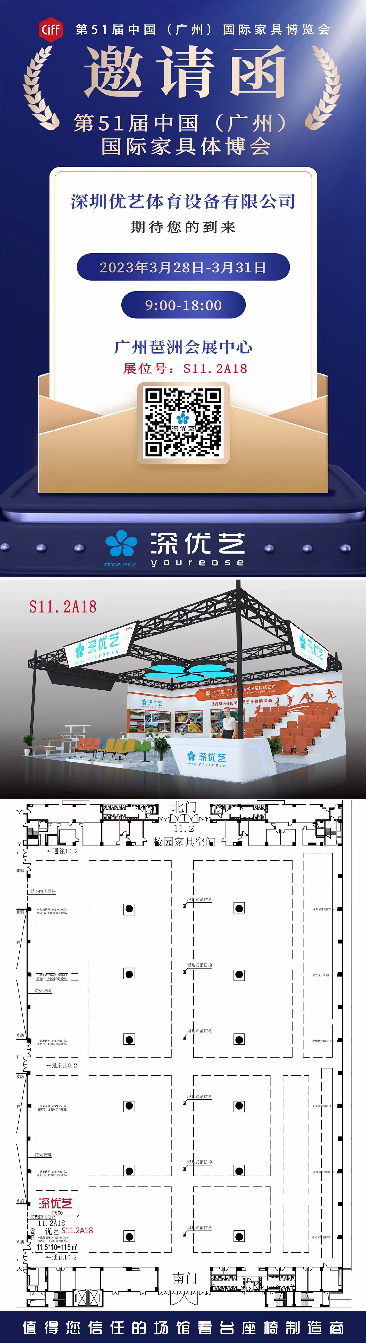 【邀請函】我們在第51屆中國(廣州)國際家具博覽會廣交會展館展位（S11.2A18）等您!