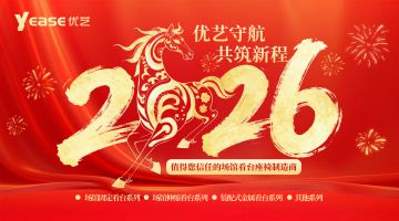 奔騰2025，啟航2026，年度項(xiàng)目業(yè)績(jī)回顧暨新春祝福